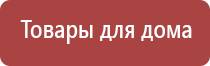 домашние аппараты Скэнар