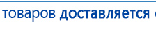 Пояс электрод купить в Куровском, Электроды Меркурий купить в Куровском, Скэнар официальный сайт - denasvertebra.ru