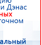 СКЭНАР-1-НТ (исполнение 01) артикул НТ1004 Скэнар Супер Про купить в Куровском, Аппараты Скэнар купить в Куровском, Скэнар официальный сайт - denasvertebra.ru