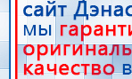 ДЭНАС-Остео 4 программы купить в Куровском, Аппараты Дэнас купить в Куровском, Скэнар официальный сайт - denasvertebra.ru