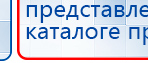 ДЭНАС-ПКМ (Детский доктор, 24 пр.) купить в Куровском, Аппараты Дэнас купить в Куровском, Скэнар официальный сайт - denasvertebra.ru