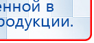 ДЭНАС-ПКМ купить в Куровском, Аппараты Дэнас купить в Куровском, Скэнар официальный сайт - denasvertebra.ru